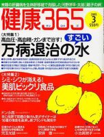 健康365 3月号 表紙