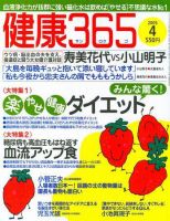 健康365 4月号 表紙