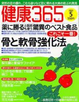 健康365 5月号 表紙