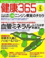 健康365 6月号 表紙