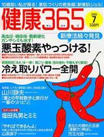 健康365 7月号 表紙