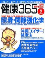 健康365 9月号 表紙