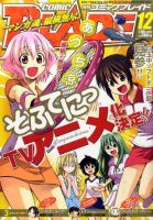 月刊 COMIC BLADE (コミックブレイド) 12月号 (発売日2010年10月30日) 表紙