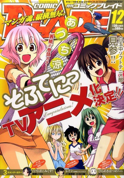 月刊 COMIC BLADE (コミックブレイド) 12月号 (発売日2010年10月30日) 表紙