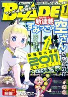 月刊 COMIC BLADE (コミックブレイド) 1月号 (発売日2010年11月30日) 表紙