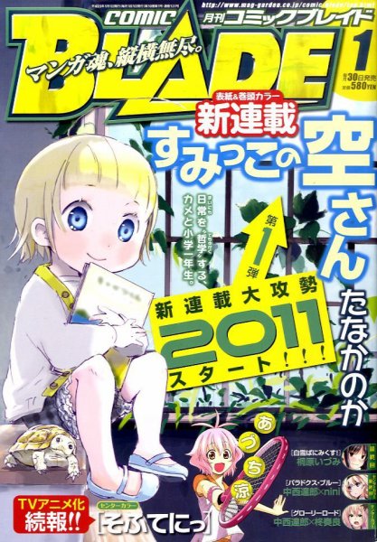 月刊 COMIC BLADE (コミックブレイド) 1月号 (発売日2010年11月30日) 表紙