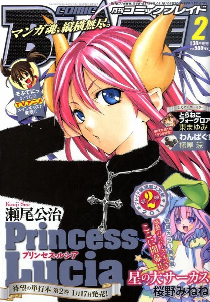 月刊 COMIC BLADE (コミックブレイド) 2月号 (発売日2010年12月28日) 表紙