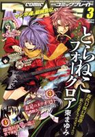 月刊 COMIC BLADE (コミックブレイド) 3月号 (発売日2011年01月29日) 表紙