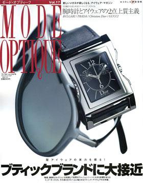 モードオプティーク(Mode Optique) vol.17 (発売日2004年06月30日) 表紙