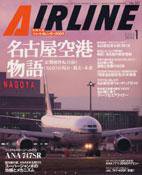 月刊エアライン 2005年1月号 (発売日2004年11月30日) 表紙
