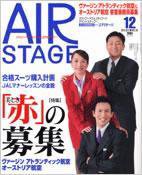 月刊エアステージ（AIR STAGE） 2004年10月28日発売号 表紙