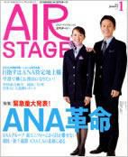 月刊エアステージ（AIR STAGE） 05年1月号 表紙