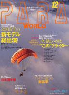パラワールド 2004年10月30日発売号 表紙