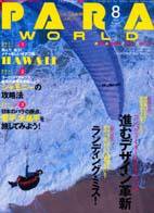 パラワールド 2005年8月号 (発売日2005年06月30日) 表紙