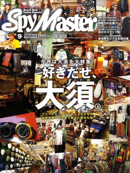 スパイマスター東海版 9月号 (発売日2010年08月12日) 表紙