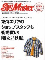 スパイマスター東海版 10月号 (発売日2010年09月13日) 表紙