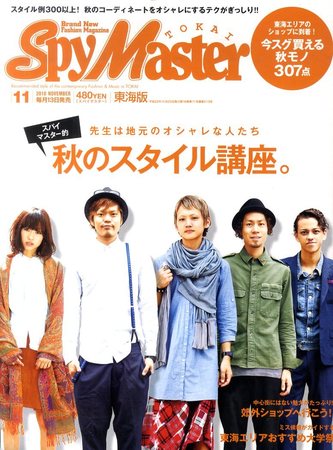 スパイマスター東海版 11月号 (発売日2010年10月13日)