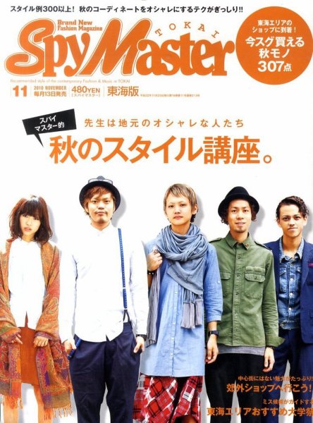 スパイマスター東海版 11月号 (発売日2010年10月13日) 表紙