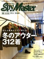 スパイマスター東海版 12月号 (発売日2010年11月13日) 表紙