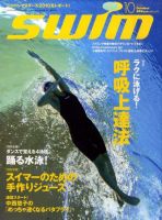 swim (スイム) 10月号 表紙