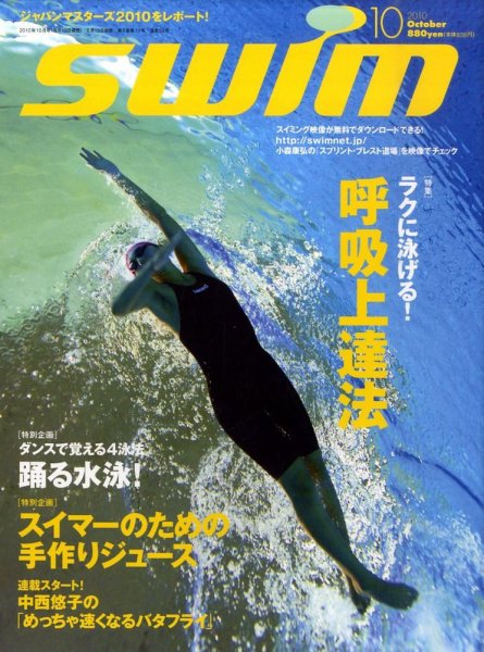 swim (スイム) 10月号 (発売日2010年08月19日) 表紙