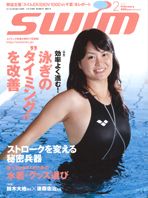 swim (スイム) 2月号 (発売日2010年12月18日) | 雑誌/定期購読の予約