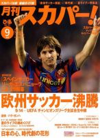 月刊 スカパー ! 9月号 表紙