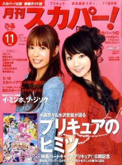 月刊 スカパー ! 11月号 (発売日2010年10月25日) 表紙