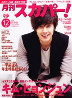 月刊 スカパー ! 12月号 表紙
