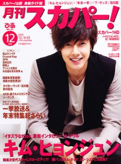 月刊 スカパー ! 12月号 (発売日2010年11月24日) 表紙