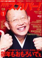 月刊 スカパー ! 1月号 表紙