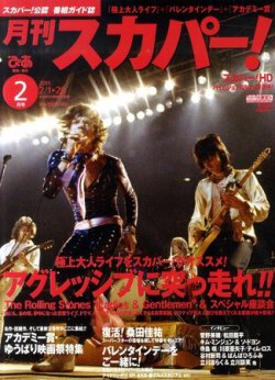 月刊 スカパー ! 2月号 (発売日2011年01月24日) 表紙