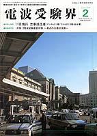 電波受験界 568号 (発売日2002年01月14日) 表紙