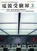 電波受験界 569号 (発売日2002年02月14日) 表紙