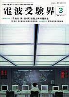 電波受験界 569号 (発売日2002年02月14日) 表紙
