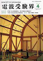 電波受験界 570号 (発売日2002年03月14日) 表紙