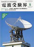 電波受験界 571号 (発売日2002年04月14日) 表紙