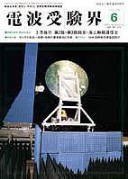 電波受験界 572号 (発売日2002年05月14日) 表紙