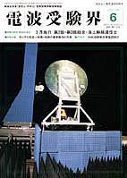 電波受験界 572号 (発売日2002年05月14日) 表紙