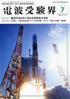 電波受験界 573号 (発売日2002年06月14日) 表紙
