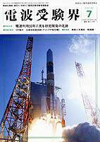 電波受験界 573号 (発売日2002年06月14日) 表紙