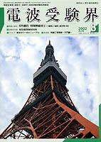 電波受験界 574号 (発売日2002年07月14日) 表紙