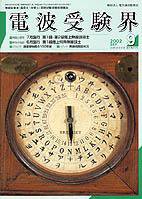 電波受験界 575号 (発売日2002年08月14日) 表紙