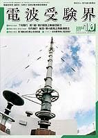 電波受験界 576号 (発売日2002年09月14日) 表紙