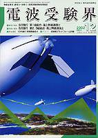 電波受験界 578号 (発売日2002年11月14日) 表紙