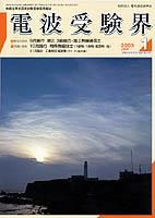 電波受験界 579号 (発売日2002年12月14日) 表紙