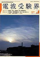 電波受験界 579号 (発売日2002年12月14日) 表紙