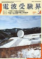 電波科学 約180冊 約94.5㎏超大量 1963～1985年 NHK まとめ♪ 電波受験界 580号 (発売日2003年01月14日) | 雑誌/定期購読の予約はFujisan
