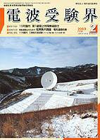電波受験界 580号 (発売日2003年01月14日) 表紙