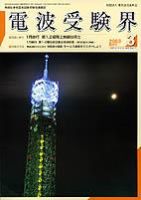 電波受験界 581号 (発売日2003年02月14日) 表紙